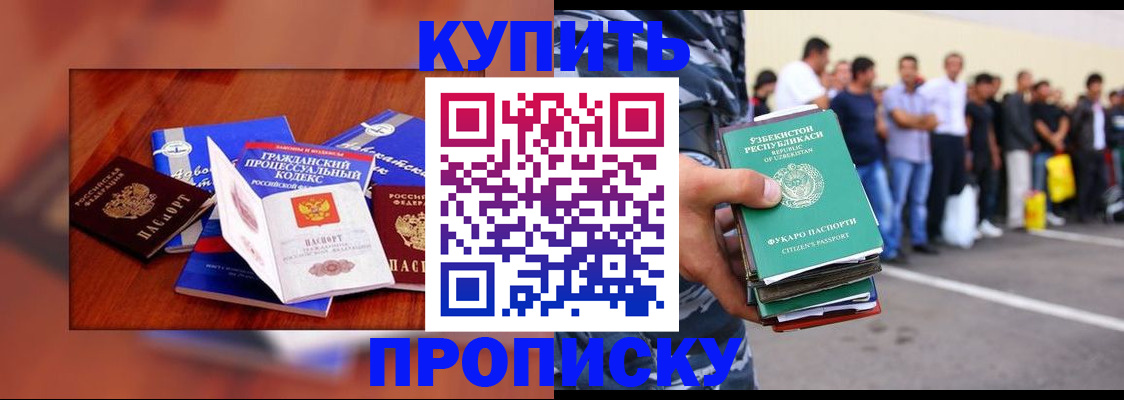 прописка для школы в Пролетарске