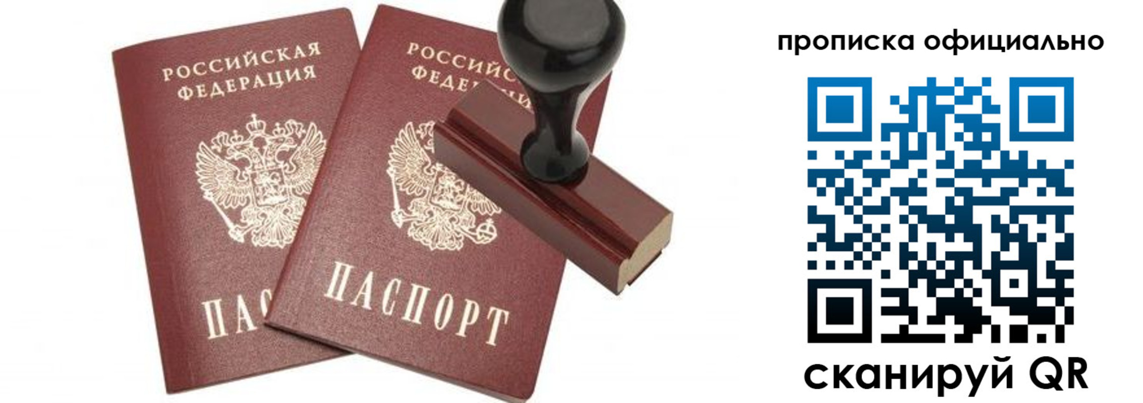 прописка для работы в Пролетарске