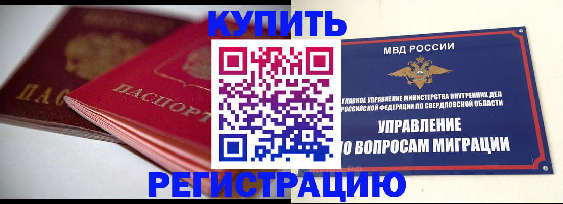 временная прописка в Пролетарске