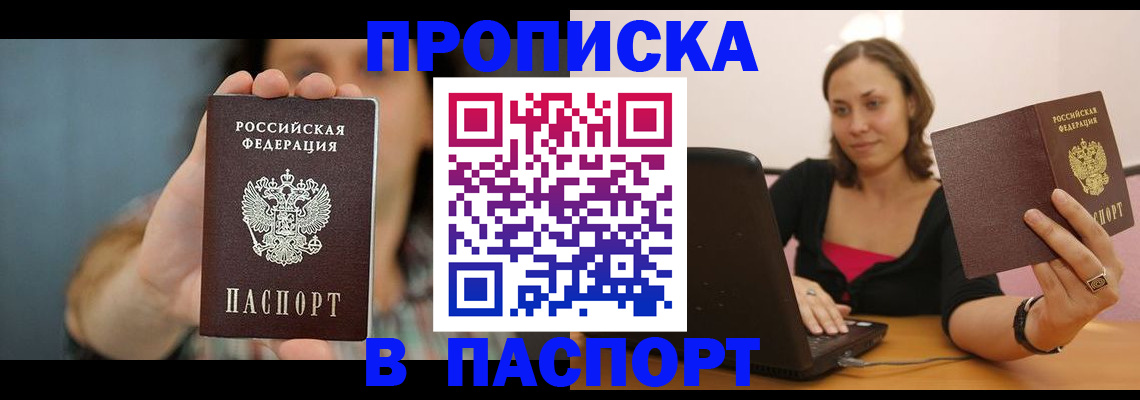прописка поиск в Пролетарске