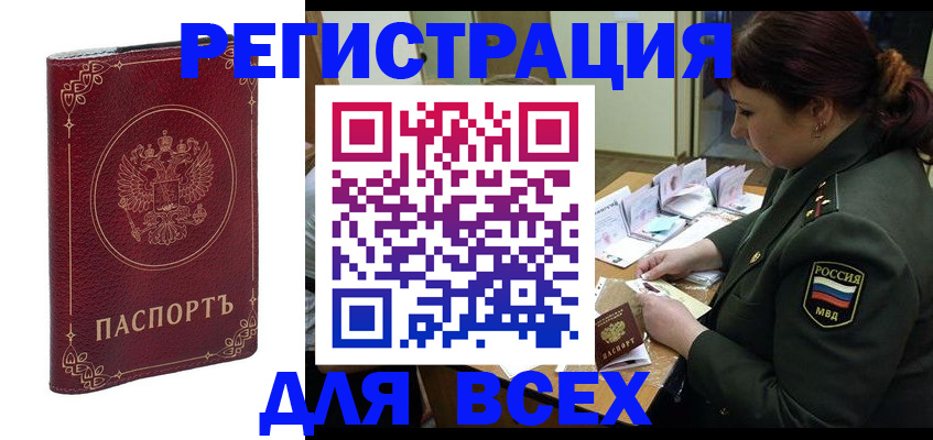 временная регистрация недорого в Пролетарске