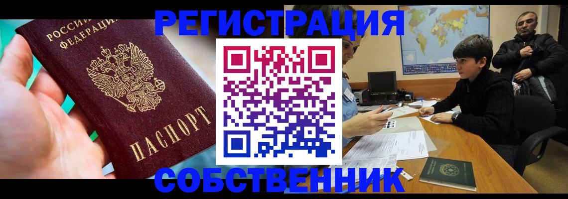 прописка в Пролетарске